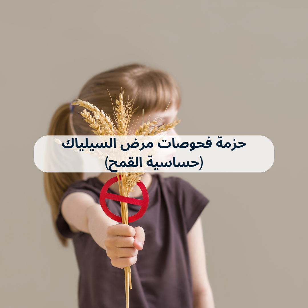 CELIAC DISEASE PACKAGE