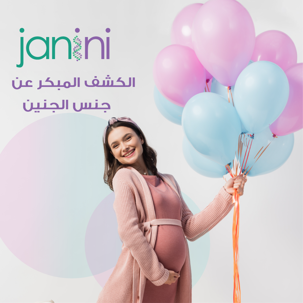 الكشف المبكر عن جنس الجنين