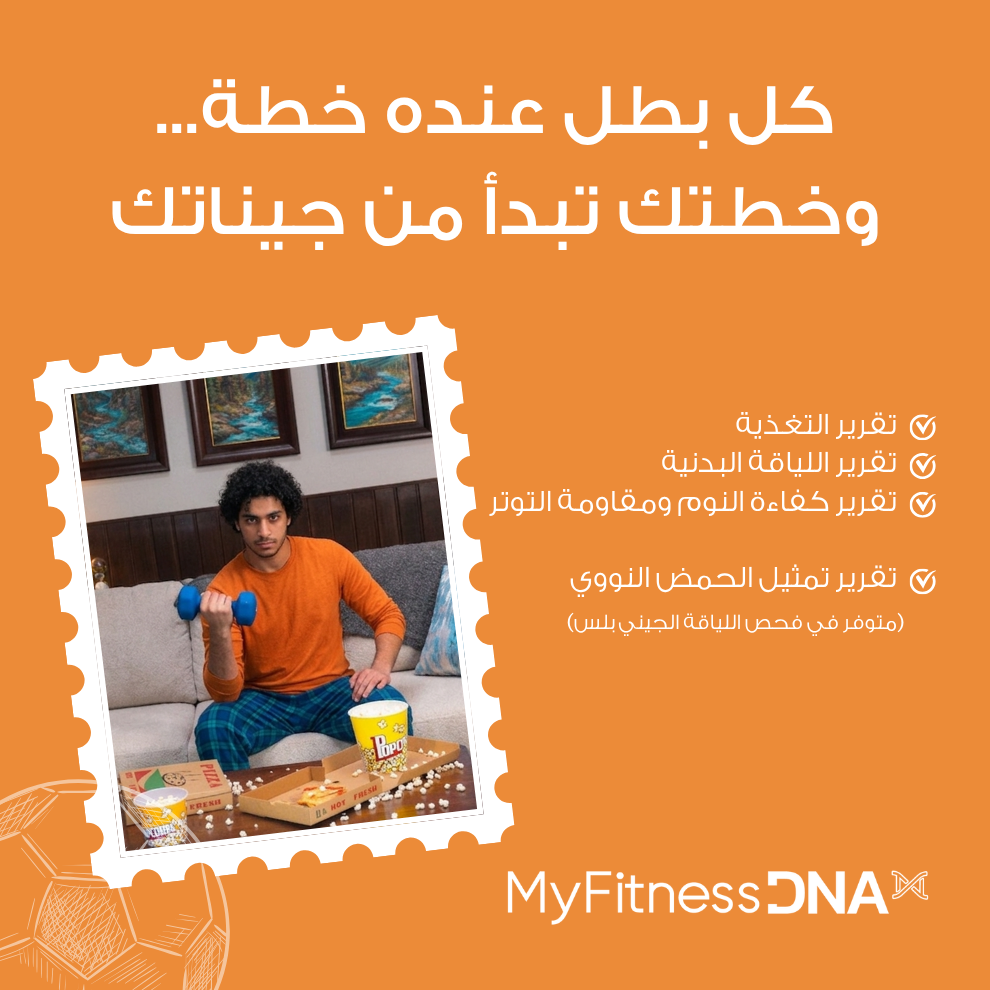 MyFitnessDNA