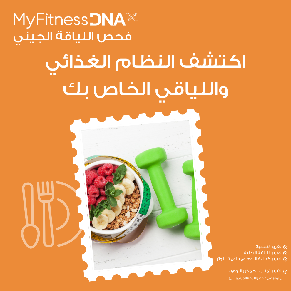 MyFitnessDNA