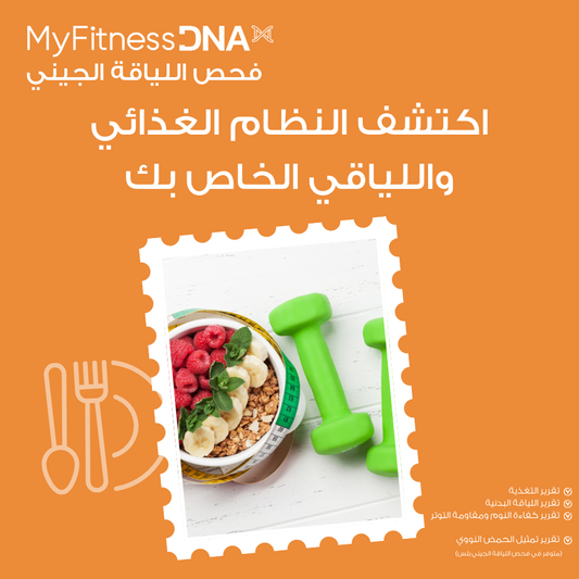 MyFitnessDNA